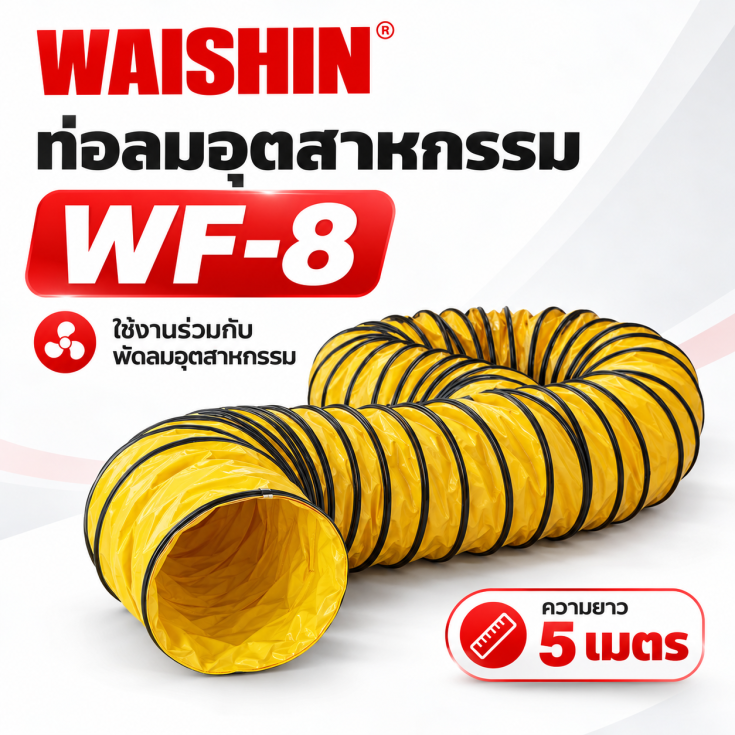 ท่อลมอุตสาหกรรม WF-8